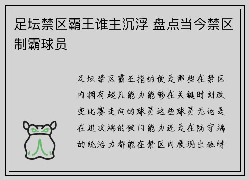足坛禁区霸王谁主沉浮 盘点当今禁区制霸球员 足坛禁区霸王谁主沉浮 盘点当今禁区制霸球员